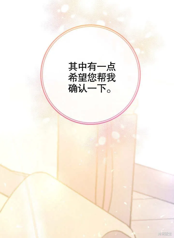 海军上将的妖妻,第62话,第91张