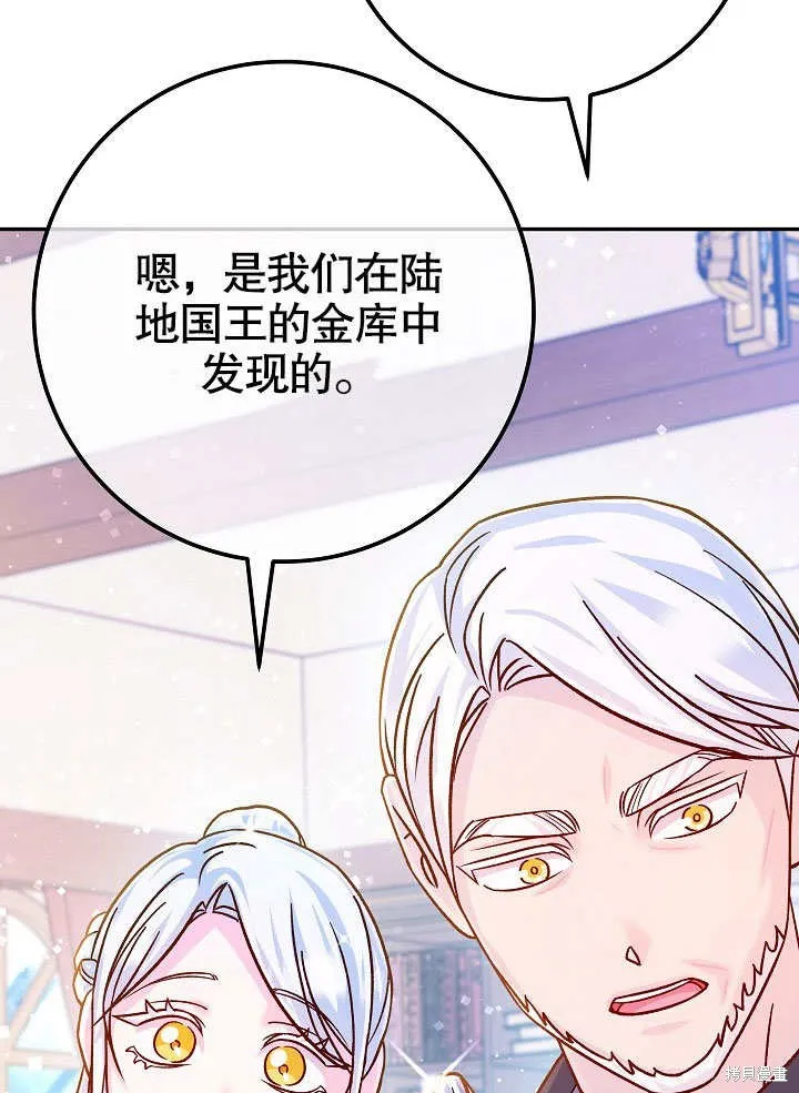 海军上将的妖妻,第62话,第94张