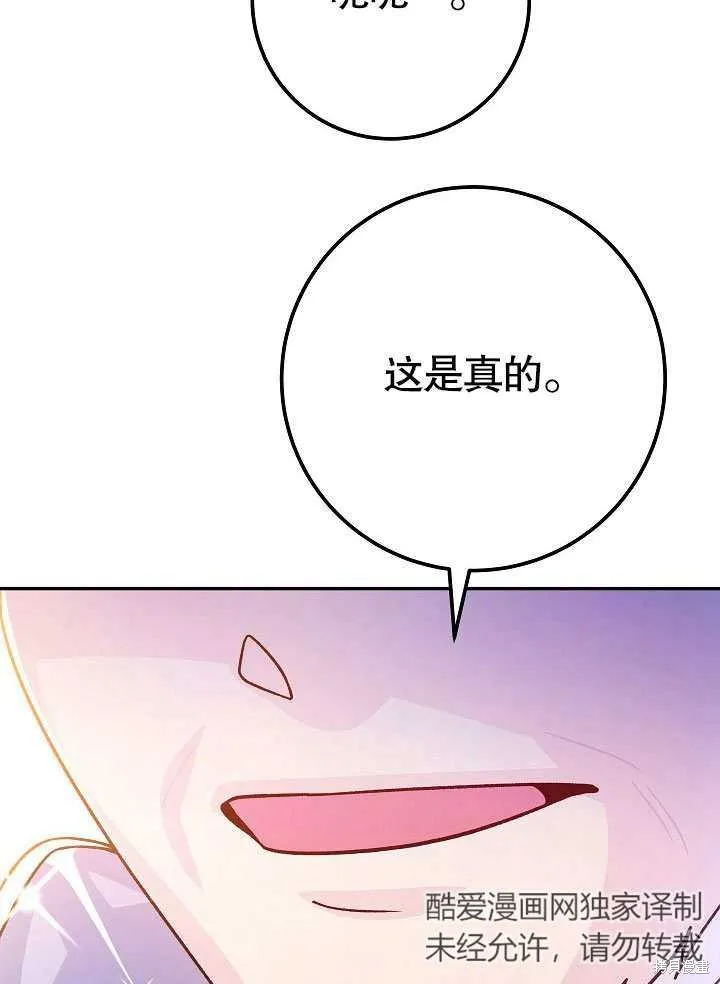 海军上将的妖妻,第62话,第99张