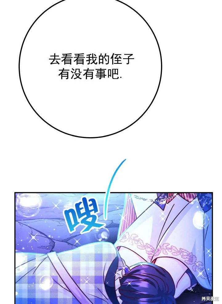 海军上将的妖妻,第65话,第13张