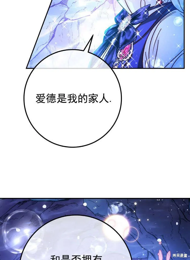 海军上将的妖妻,第65话,第25张