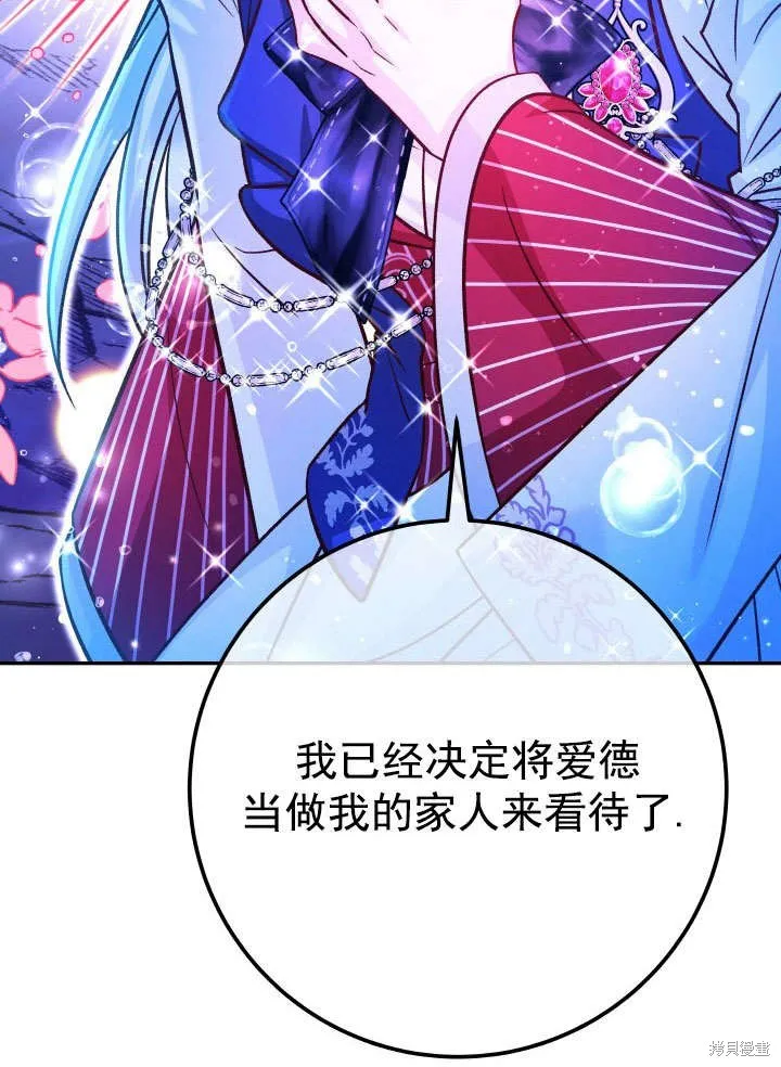 海军上将的妖妻,第65话,第27张