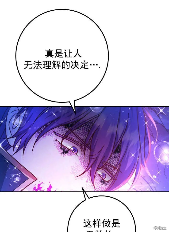 海军上将的妖妻,第65话,第28张