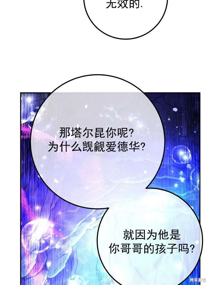 海军上将的妖妻,第65话,第29张