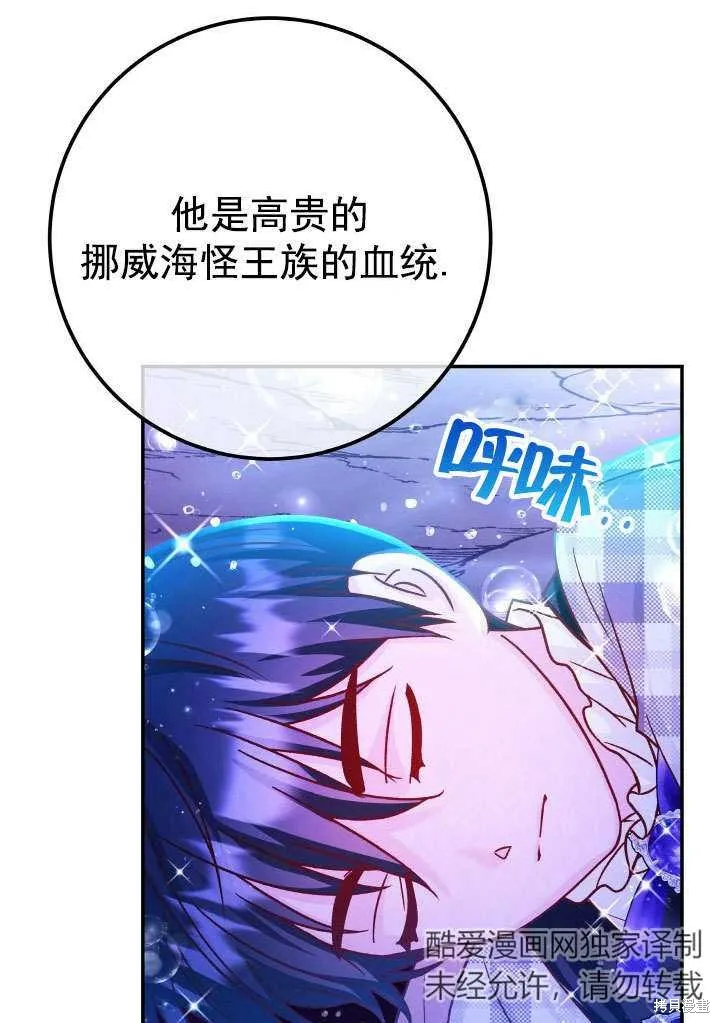 海军上将的妖妻,第65话,第31张