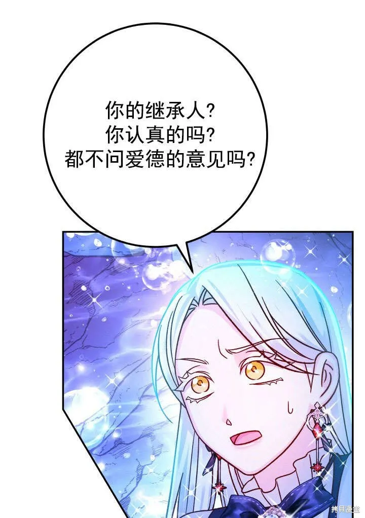 海军上将的妖妻,第65话,第34张