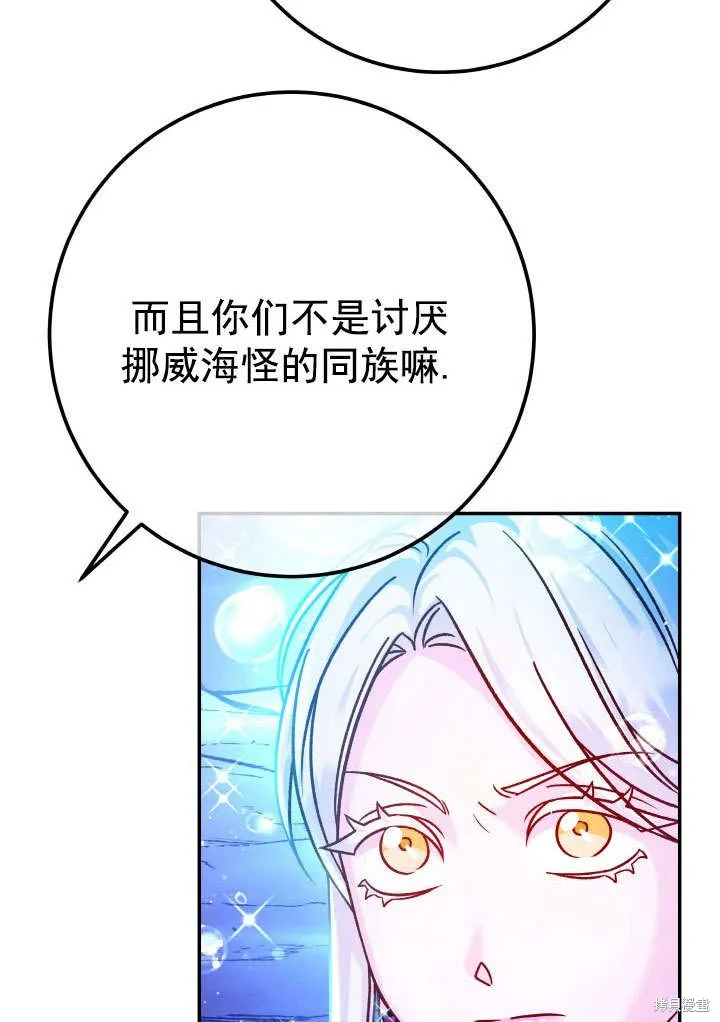 海军上将的妖妻,第65话,第37张