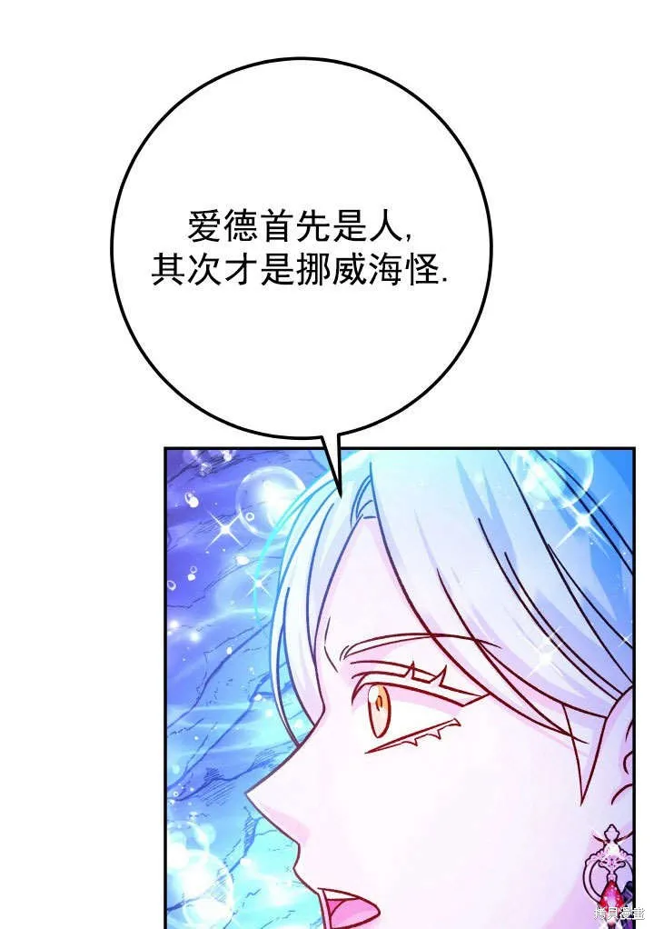 海军上将的妖妻,第65话,第44张