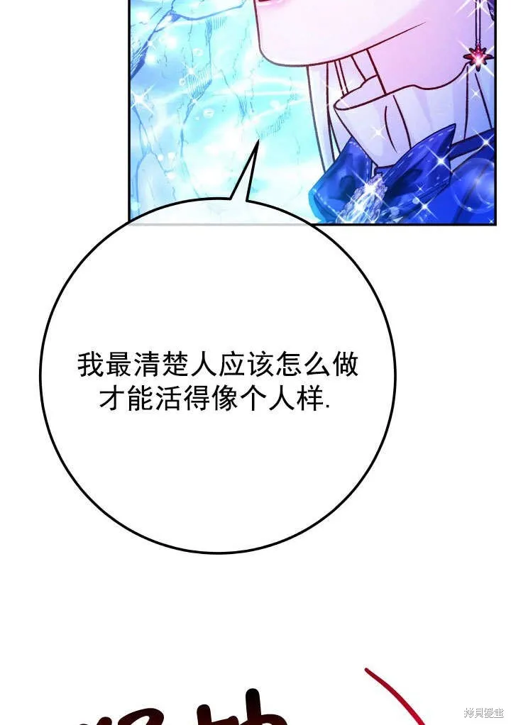 海军上将的妖妻,第65话,第45张