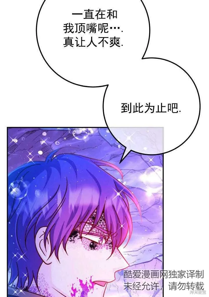海军上将的妖妻,第65话,第49张