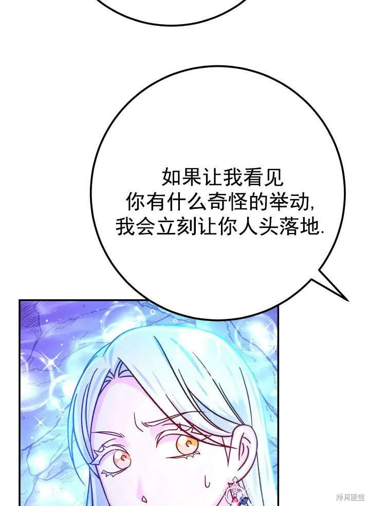 海军上将的妖妻,第65话,第5张