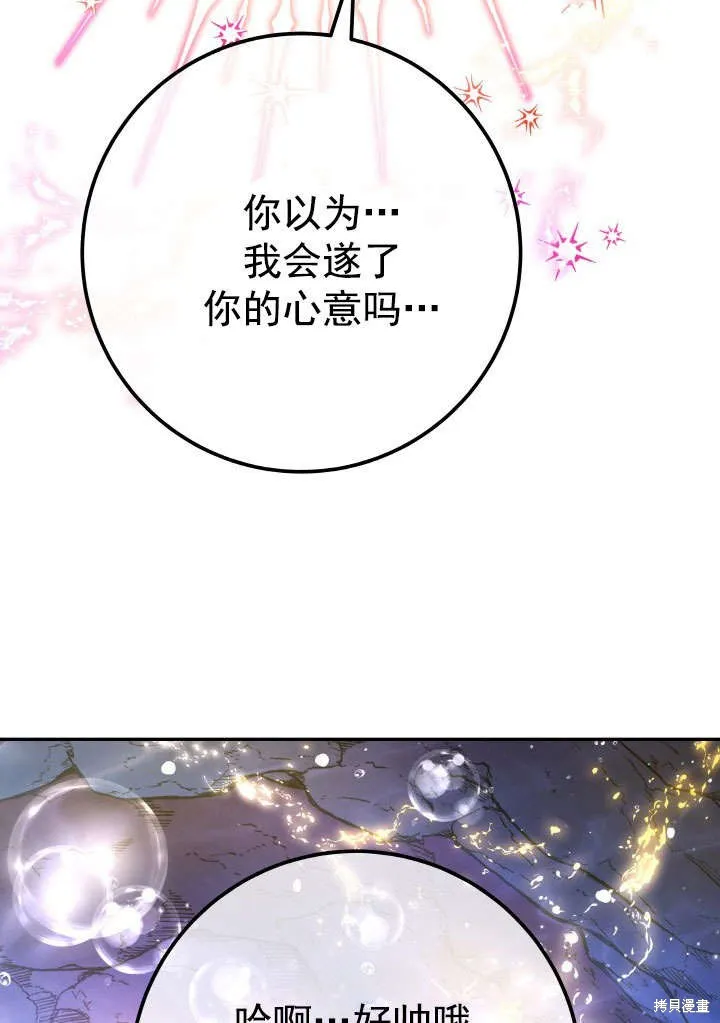 海军上将的妖妻,第65话,第53张