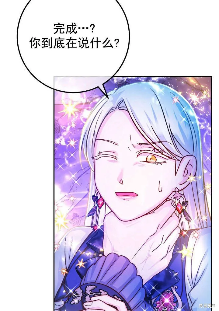 海军上将的妖妻,第65话,第56张