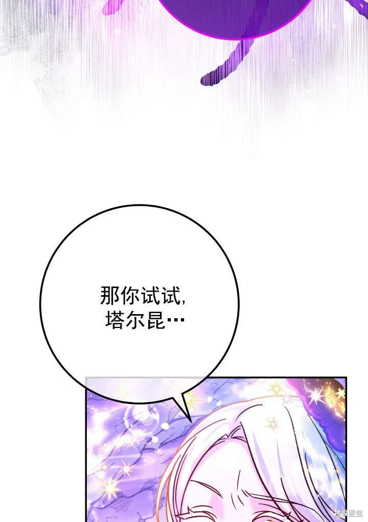 海军上将的妖妻,第65话,第63张