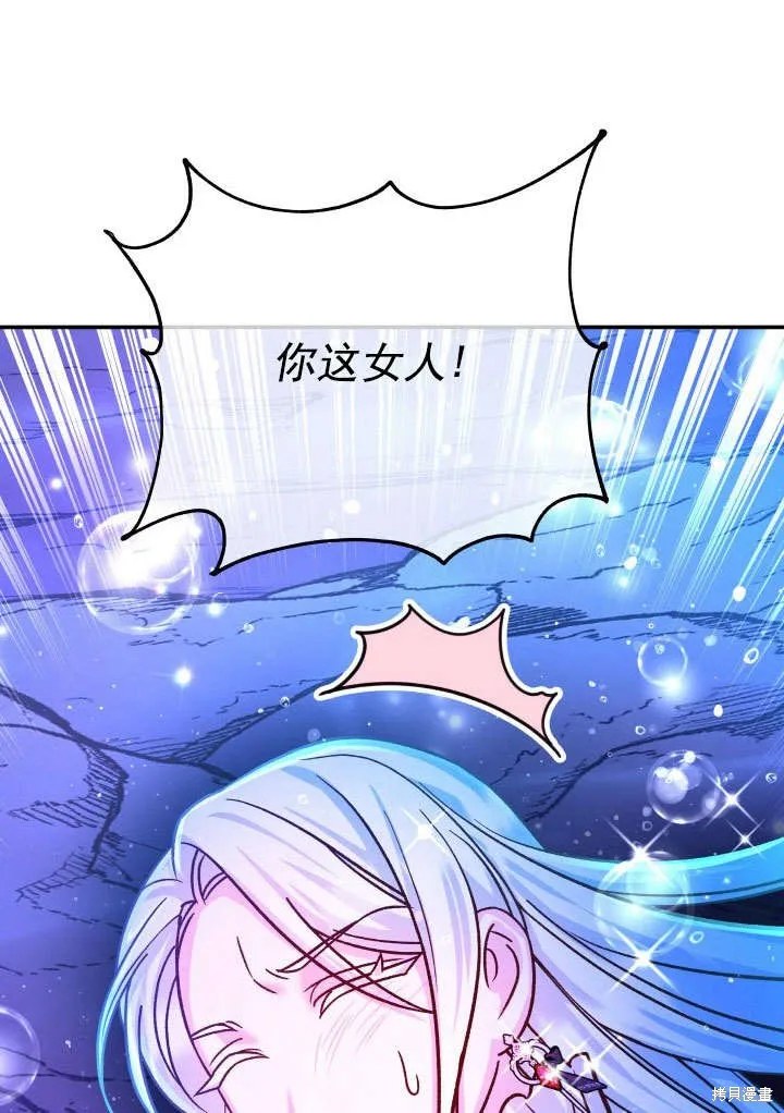 海军上将的妖妻,第65话,第69张