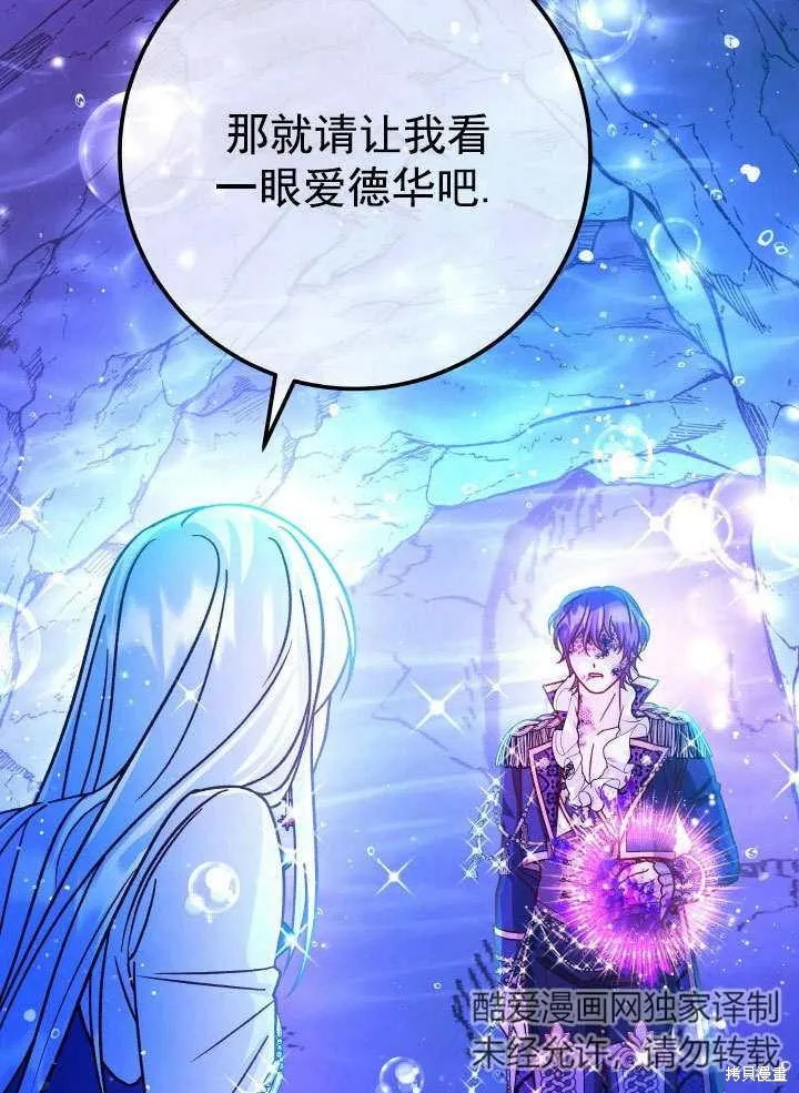 海军上将的妖妻,第65话,第7张