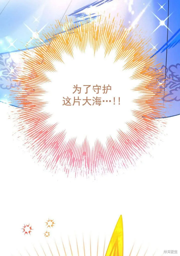 海军上将的妖妻,第65话,第84张