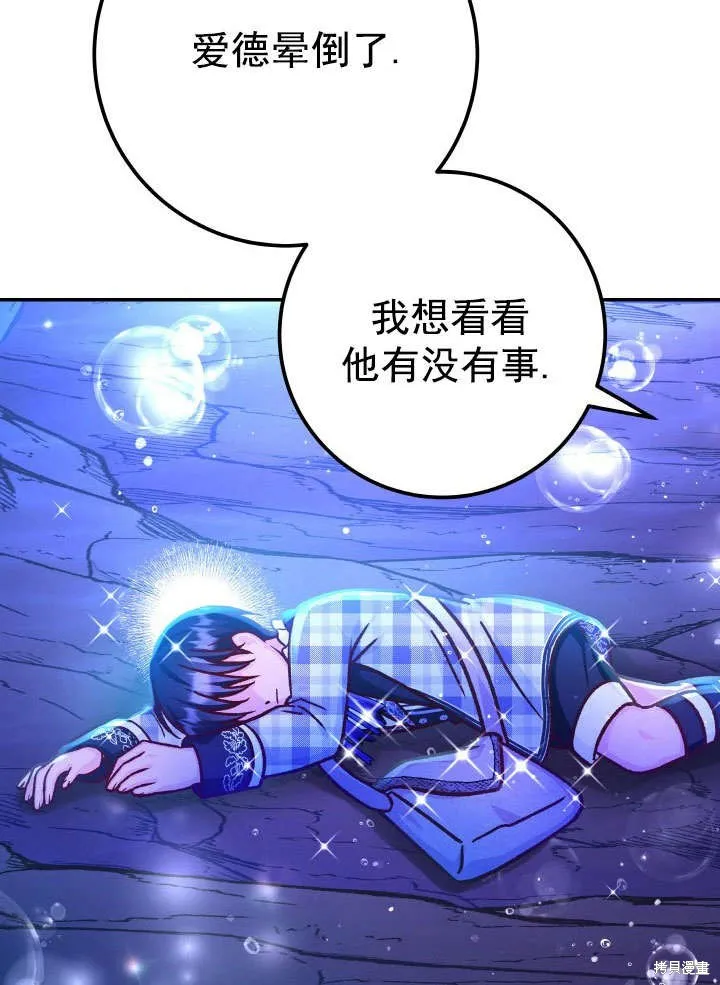 海军上将的妖妻,第65话,第9张