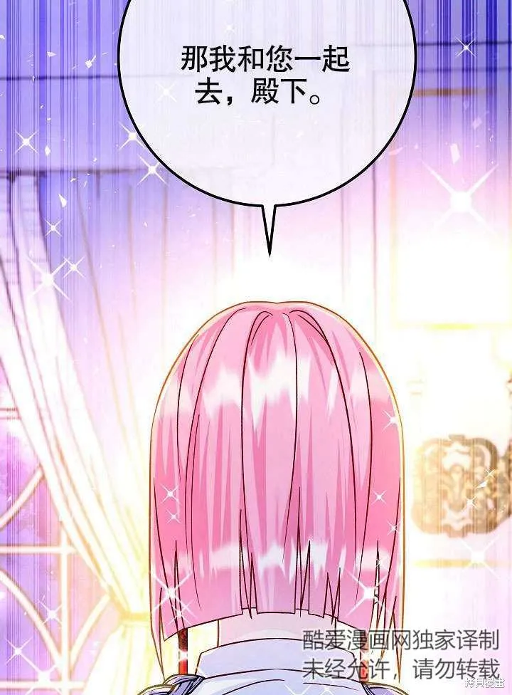 海军上将的妖妻,第51话,第100张