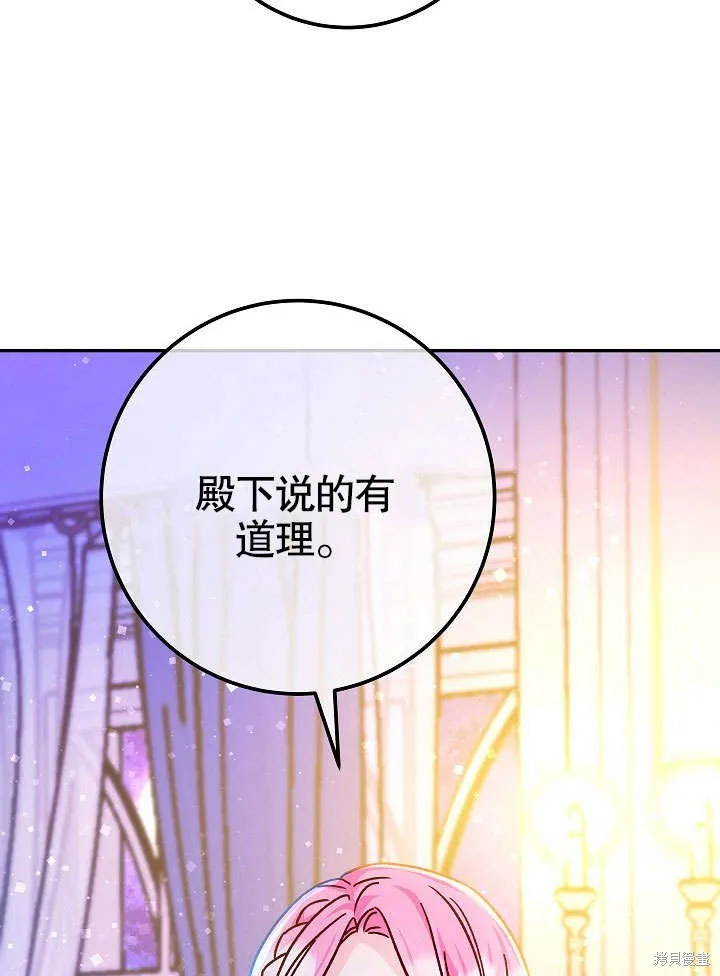 海军上将的妖妻,第51话,第102张