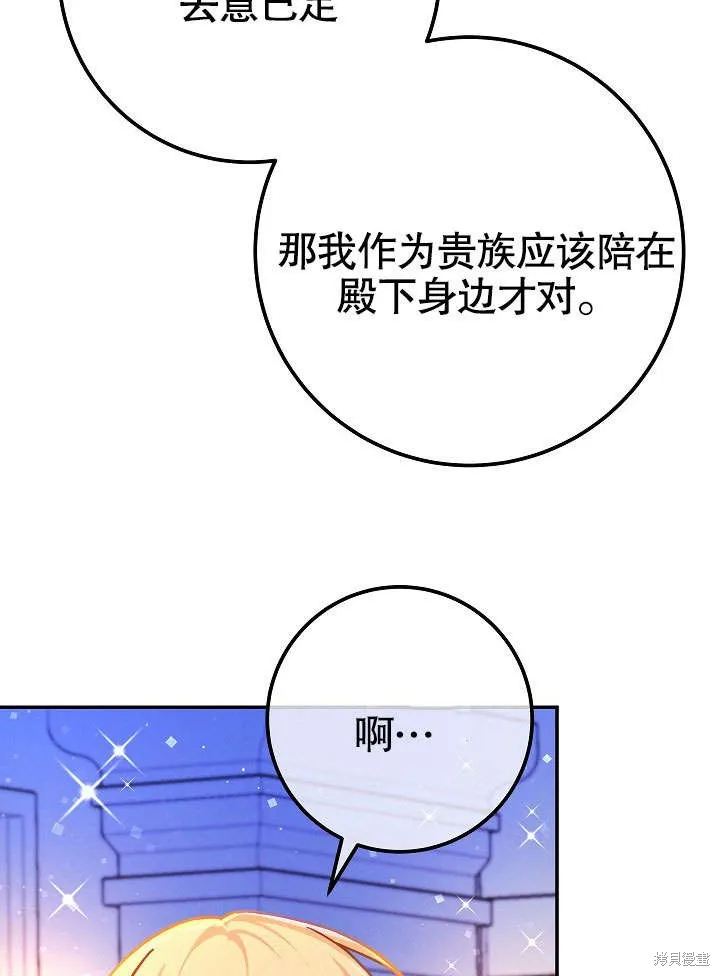 海军上将的妖妻,第51话,第104张