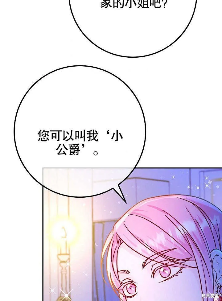 海军上将的妖妻,第51话,第106张