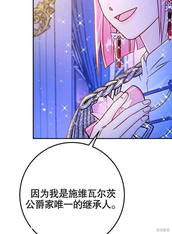 海军上将的妖妻,第51话,第107张
