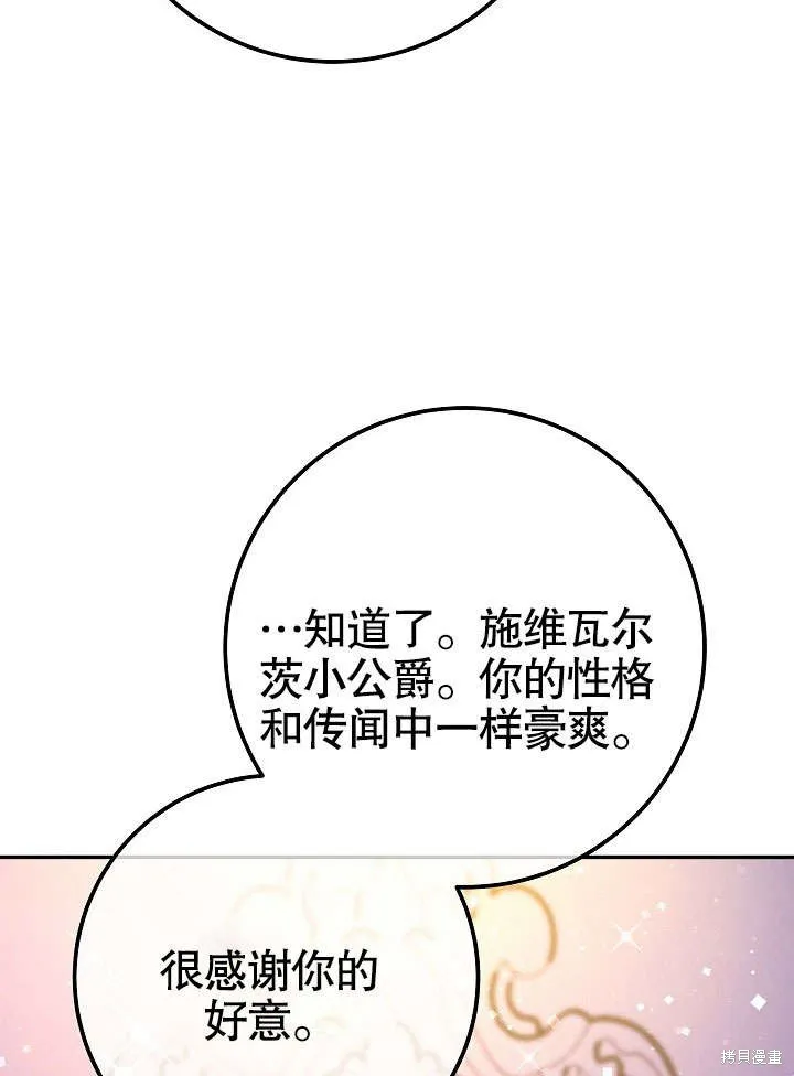 海军上将的妖妻,第51话,第108张