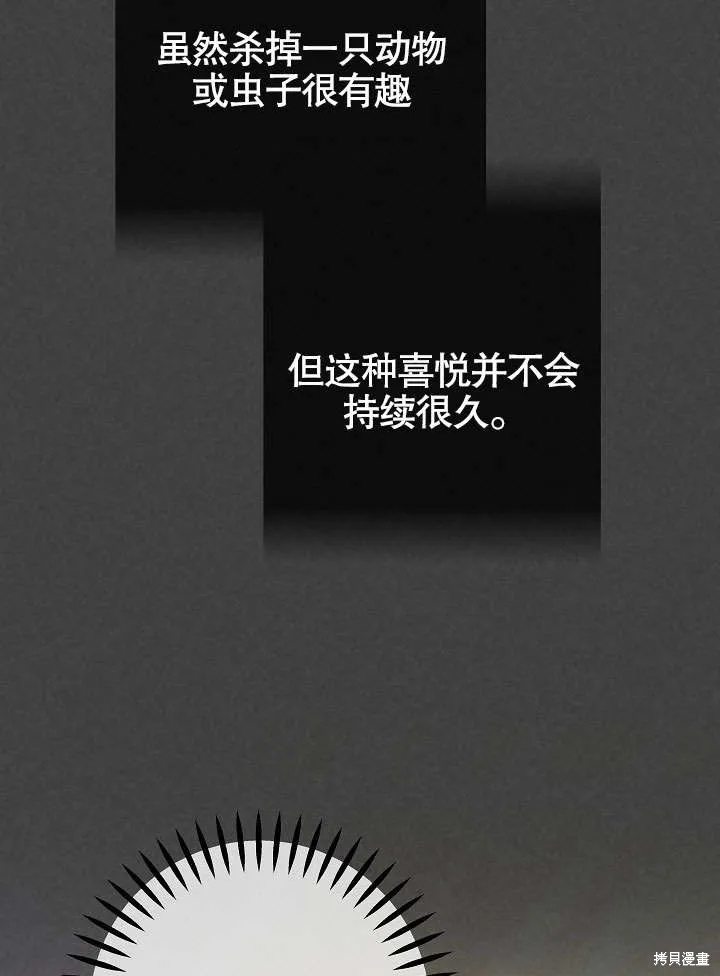 海军上将的妖妻,第51话,第11张