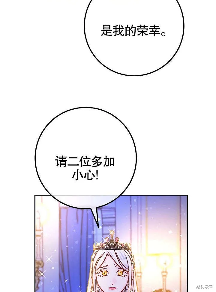 海军上将的妖妻,第51话,第110张