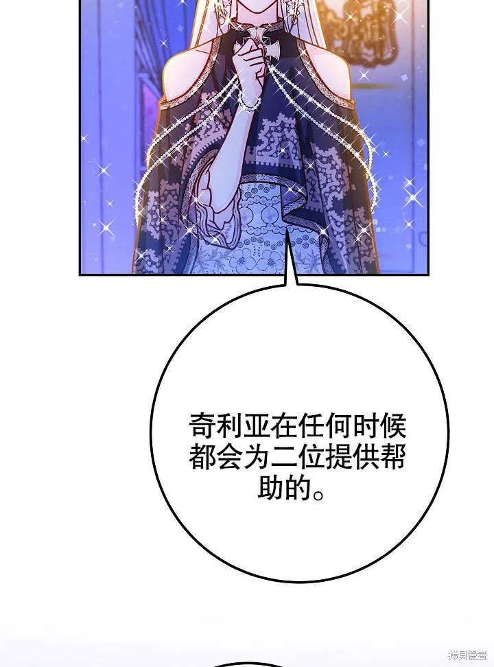海军上将的妖妻,第51话,第111张