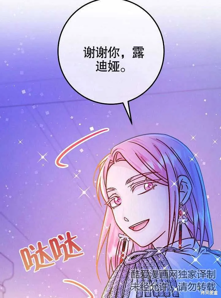 海军上将的妖妻,第51话,第112张