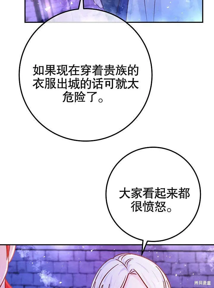 海军上将的妖妻,第51话,第119张