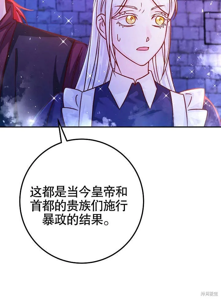 海军上将的妖妻,第51话,第120张