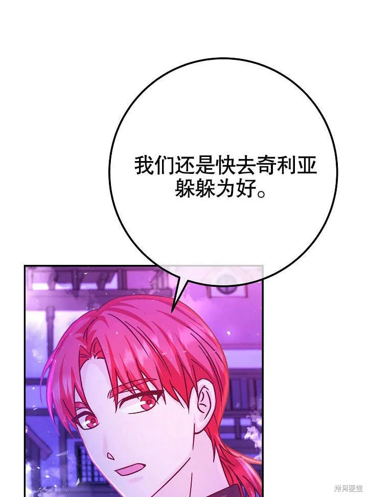 海军上将的妖妻,第51话,第121张
