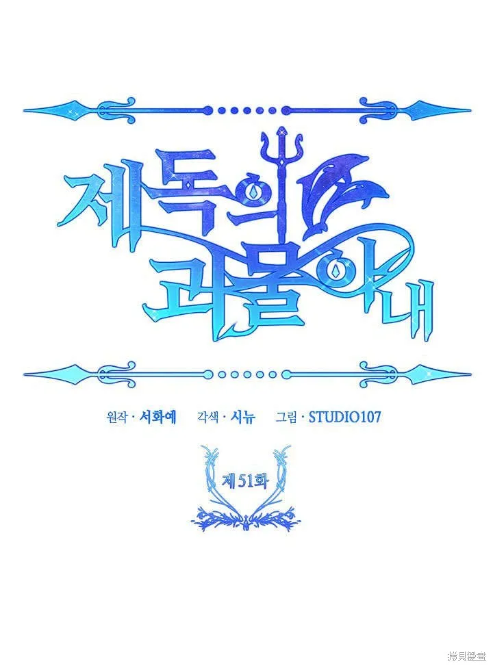 海军上将的妖妻,第51话,第36张