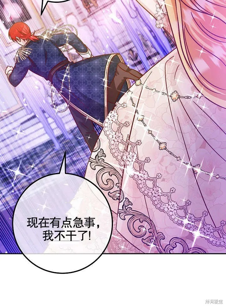 海军上将的妖妻,第51话,第54张