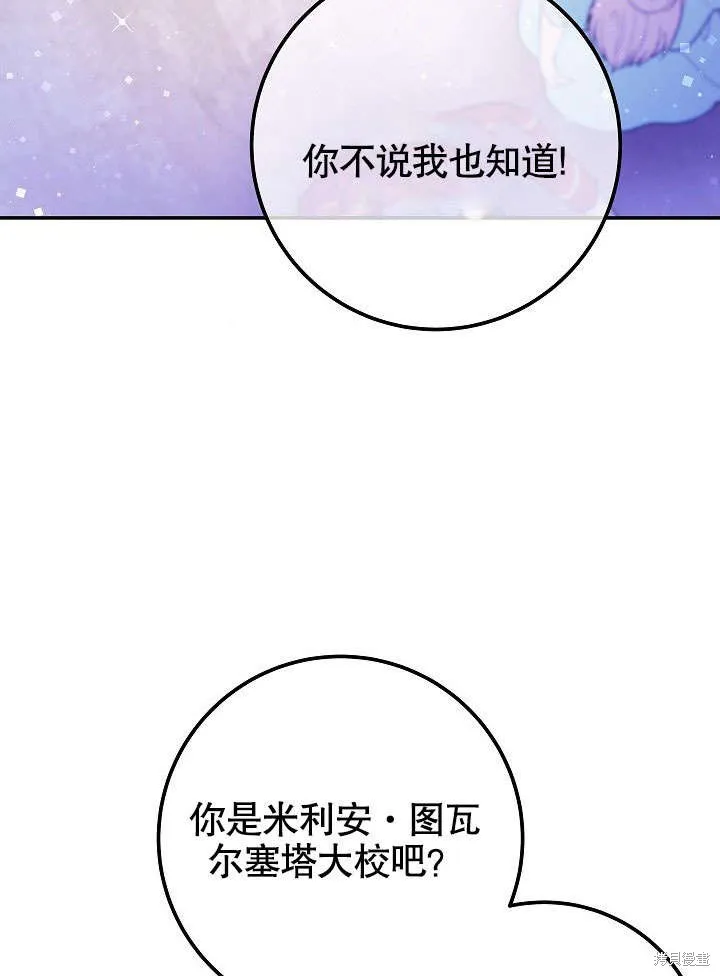 海军上将的妖妻,第51话,第61张