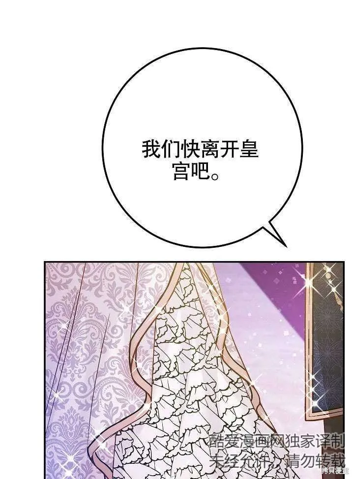 海军上将的妖妻,第51话,第65张