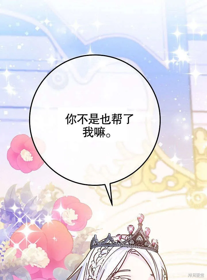 海军上将的妖妻,第51话,第73张