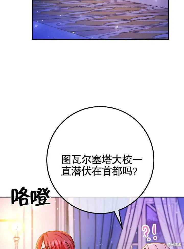 海军上将的妖妻,第51话,第78张