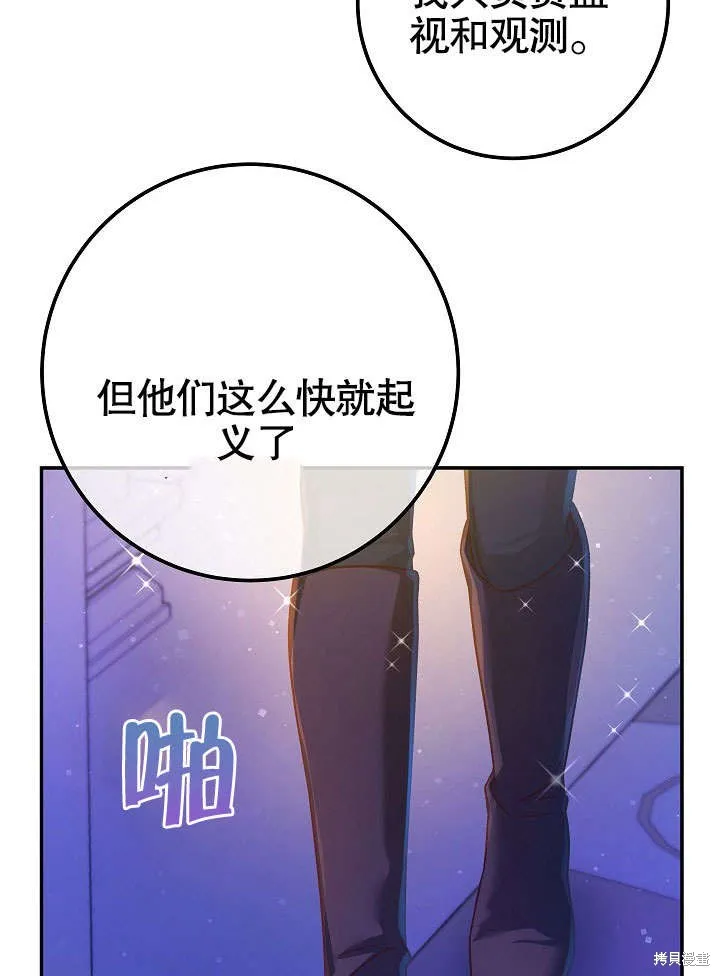 海军上将的妖妻,第51话,第81张