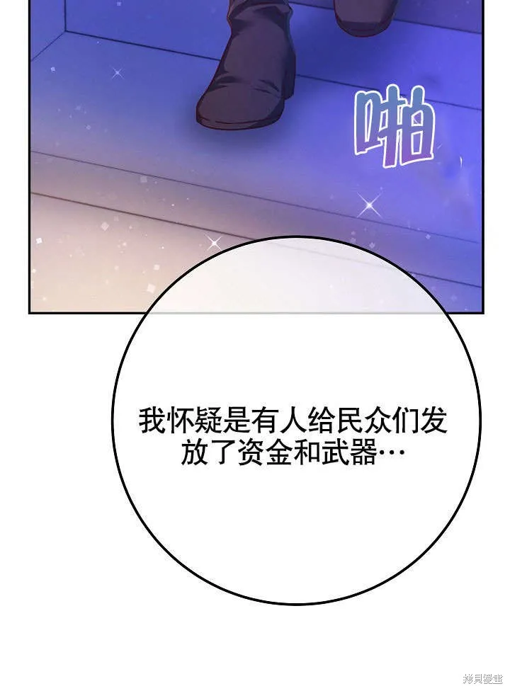 海军上将的妖妻,第51话,第82张