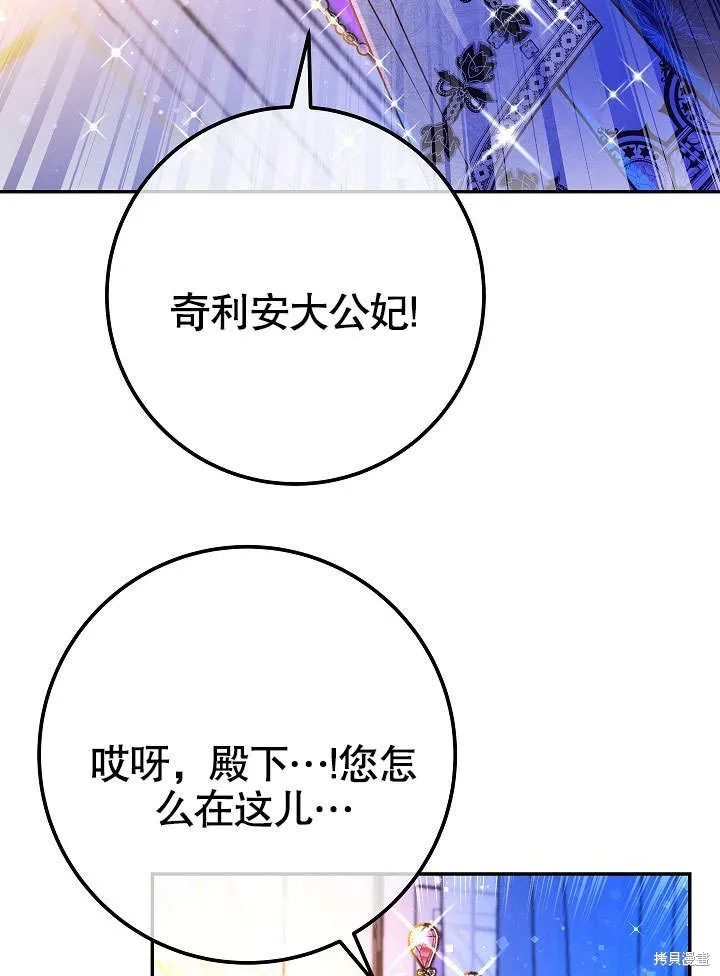海军上将的妖妻,第51话,第85张