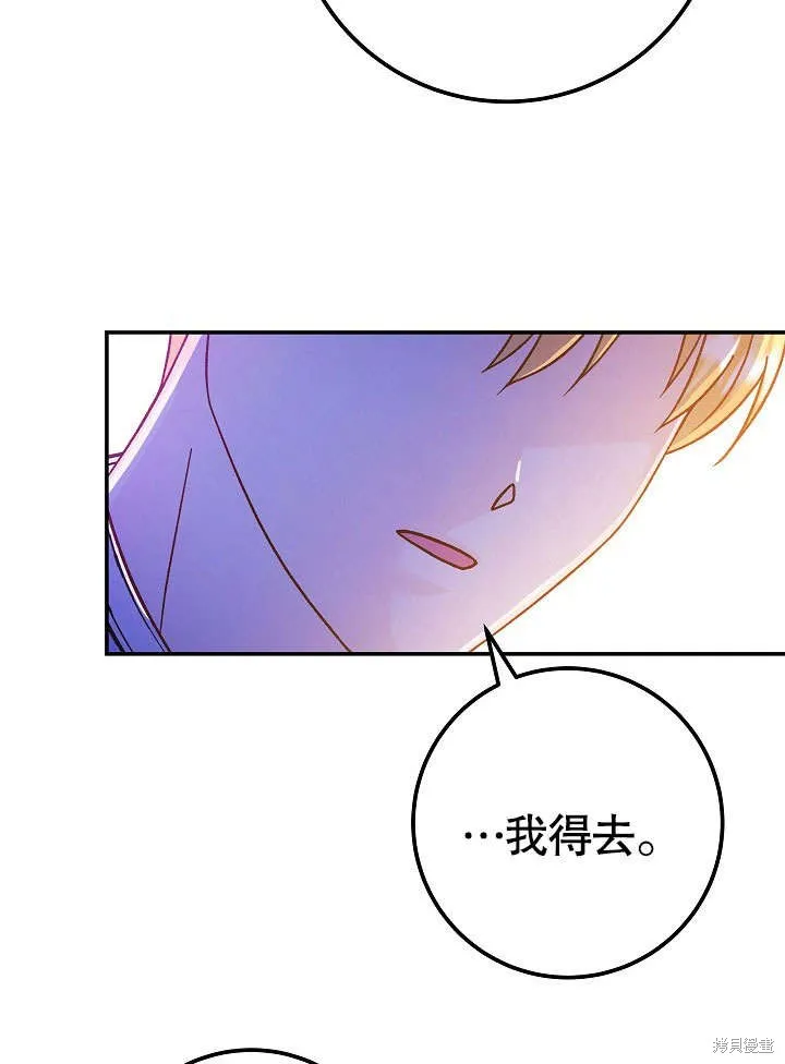 海军上将的妖妻,第51话,第90张