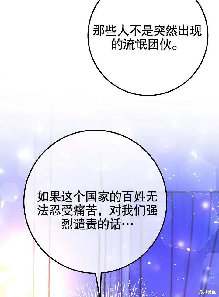 海军上将的妖妻,第51话,第92张