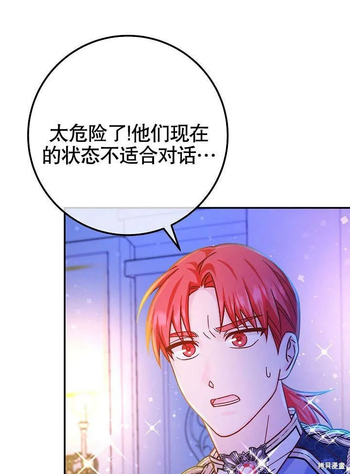 海军上将的妖妻,第51话,第95张
