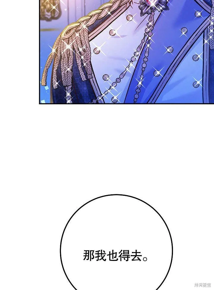 海军上将的妖妻,第51话,第96张