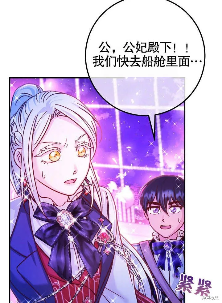 海军上将的妖妻,第63话,第105张