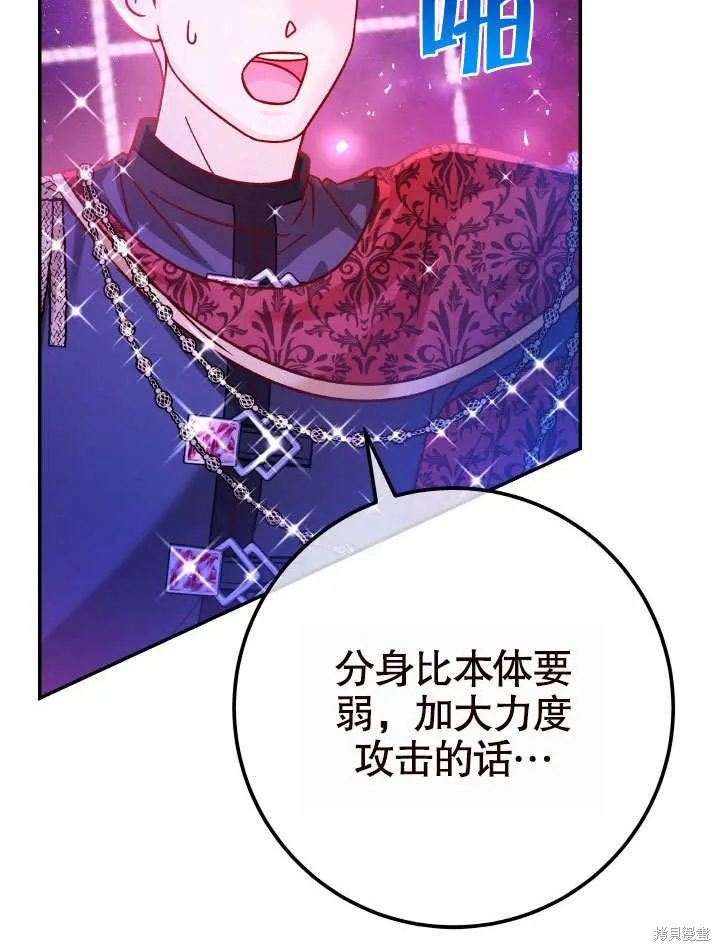 海军上将的妖妻,第63话,第116张